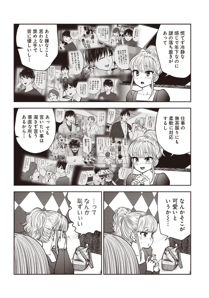 こういうのがいい 第46.3話 - 6