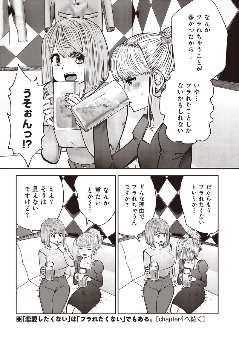 こういうのがいい 第46.3話 - 10