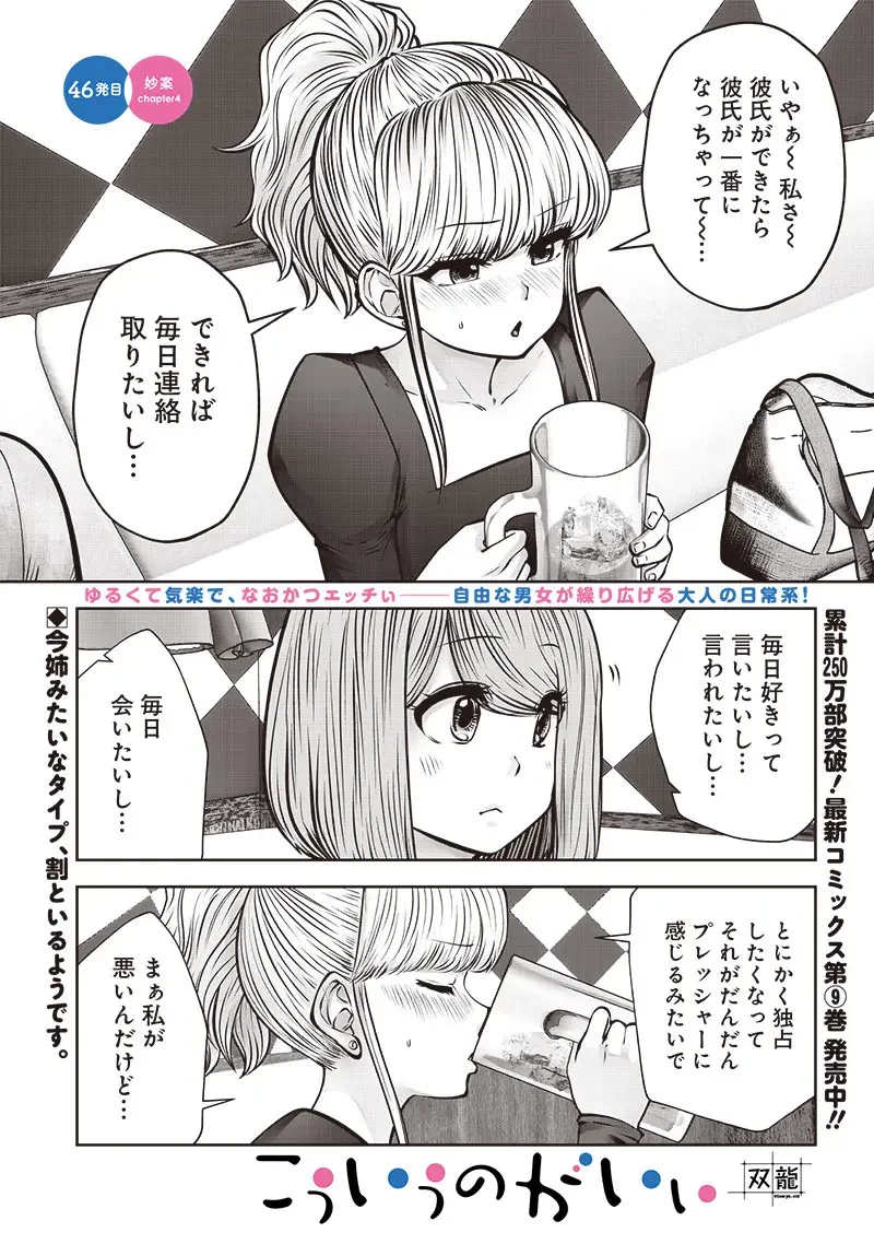 こういうのがいい 第46.4話 - 2