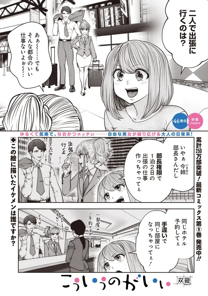 こういうのがいい 第46.5話 - 2