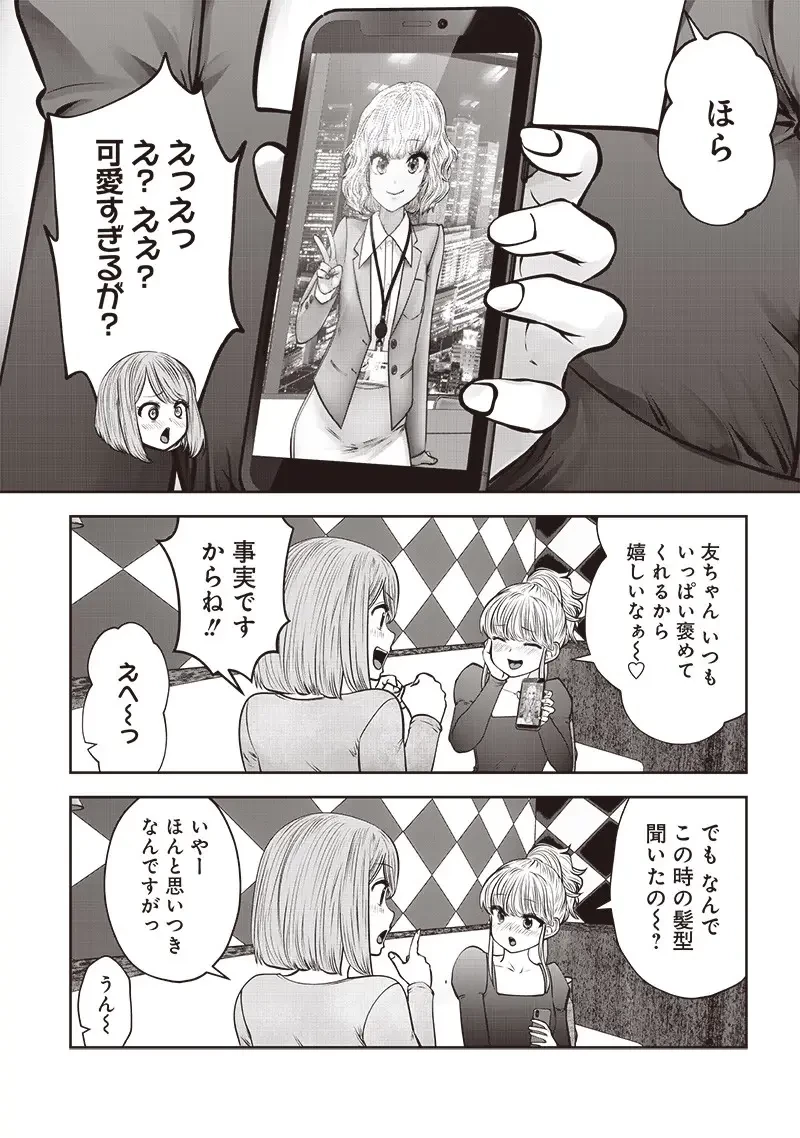 こういうのがいい 第46.5話 - 8