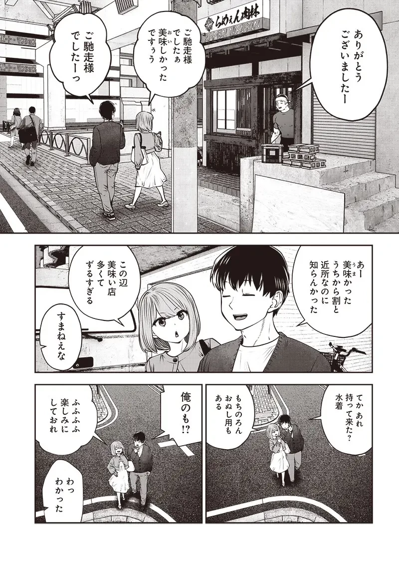 こういうのがいい 第47.1話 - 3