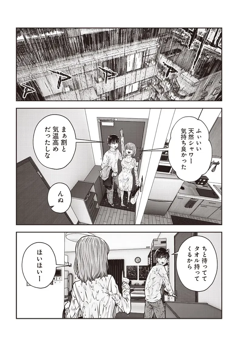 こういうのがいい 第47.1話 - 8
