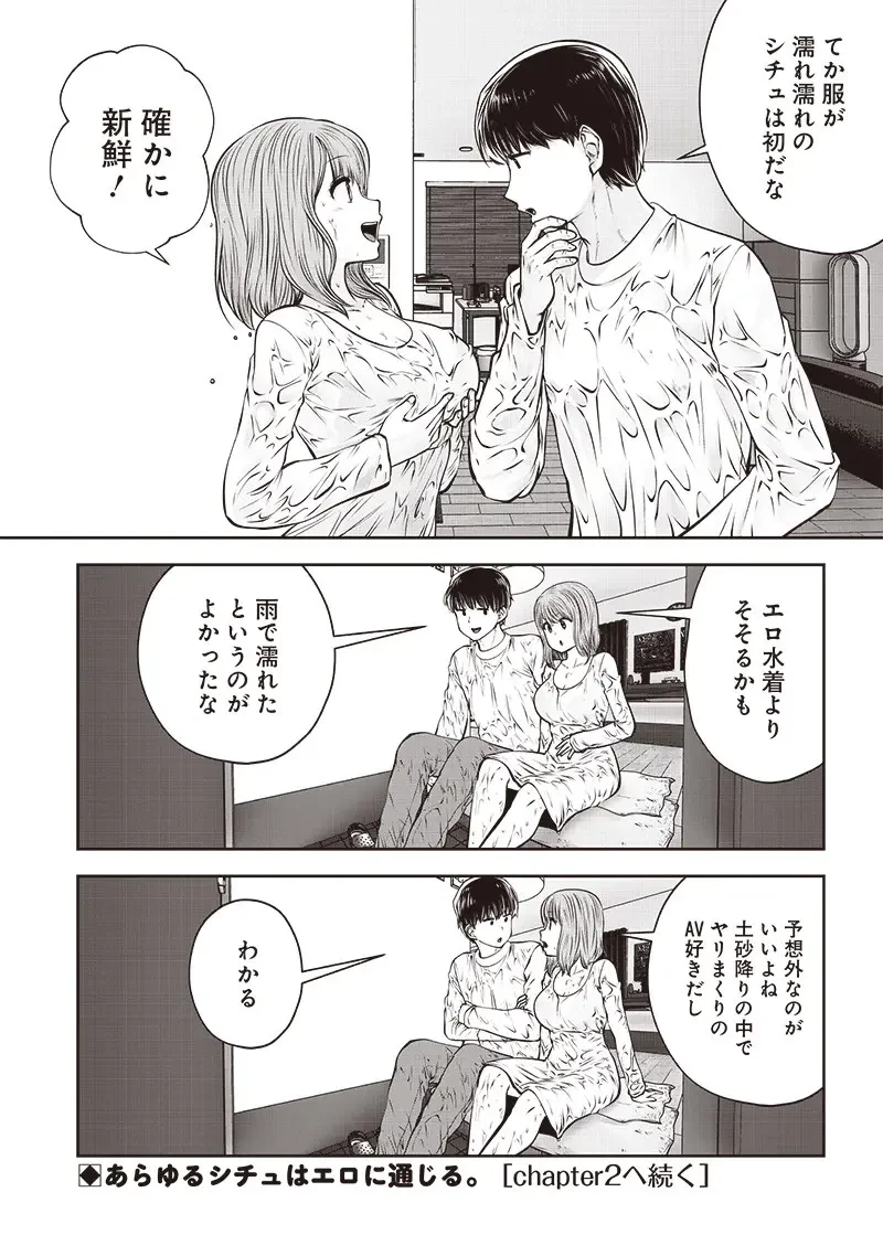 こういうのがいい 第47.1話 - 11