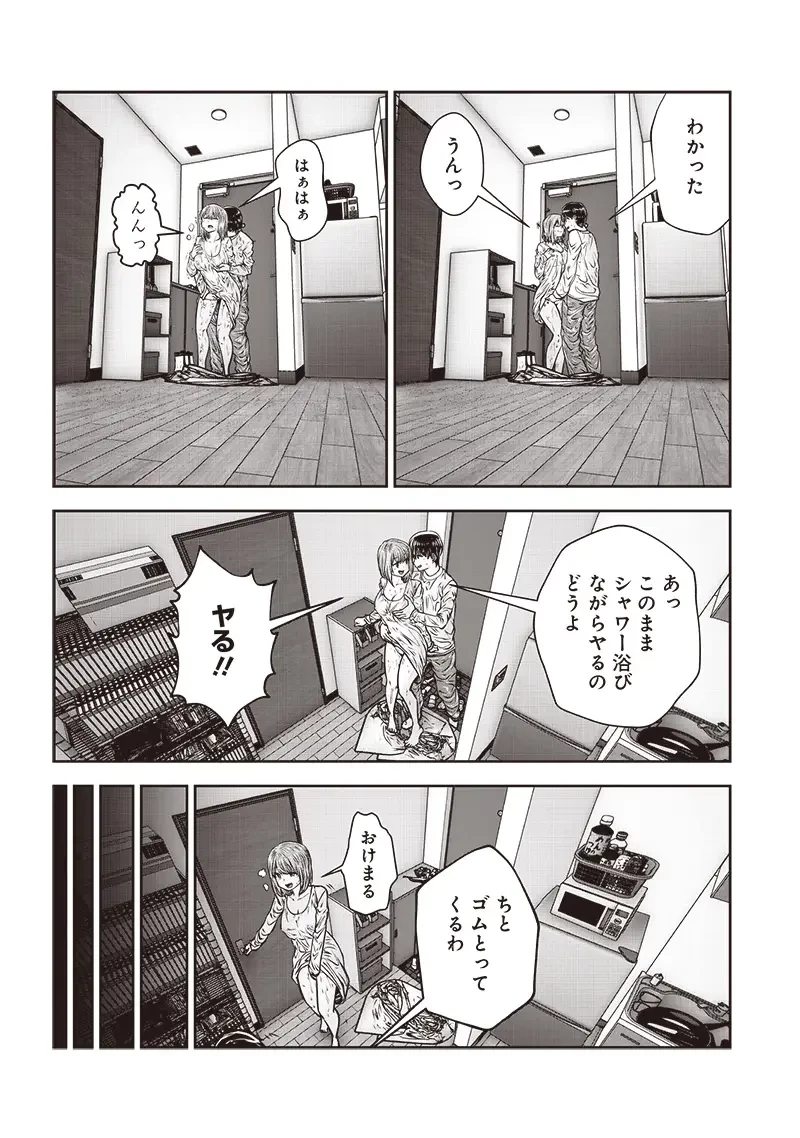 こういうのがいい 第47.3話 - 8