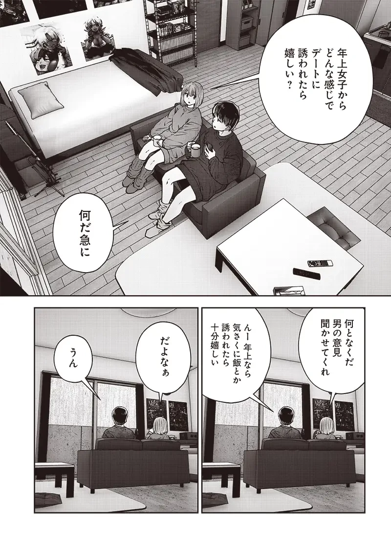 こういうのがいい 第47.4話 - 6