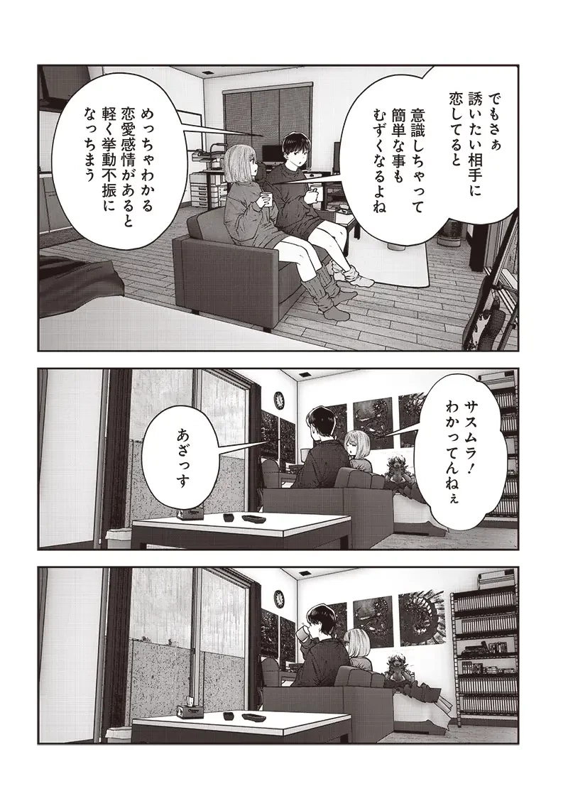 こういうのがいい 第47.4話 - 7