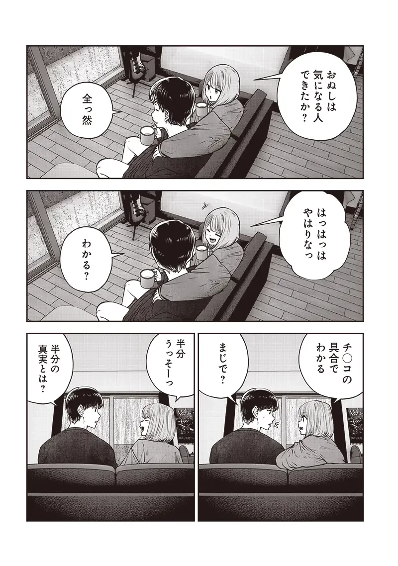 こういうのがいい 第47.4話 - 9