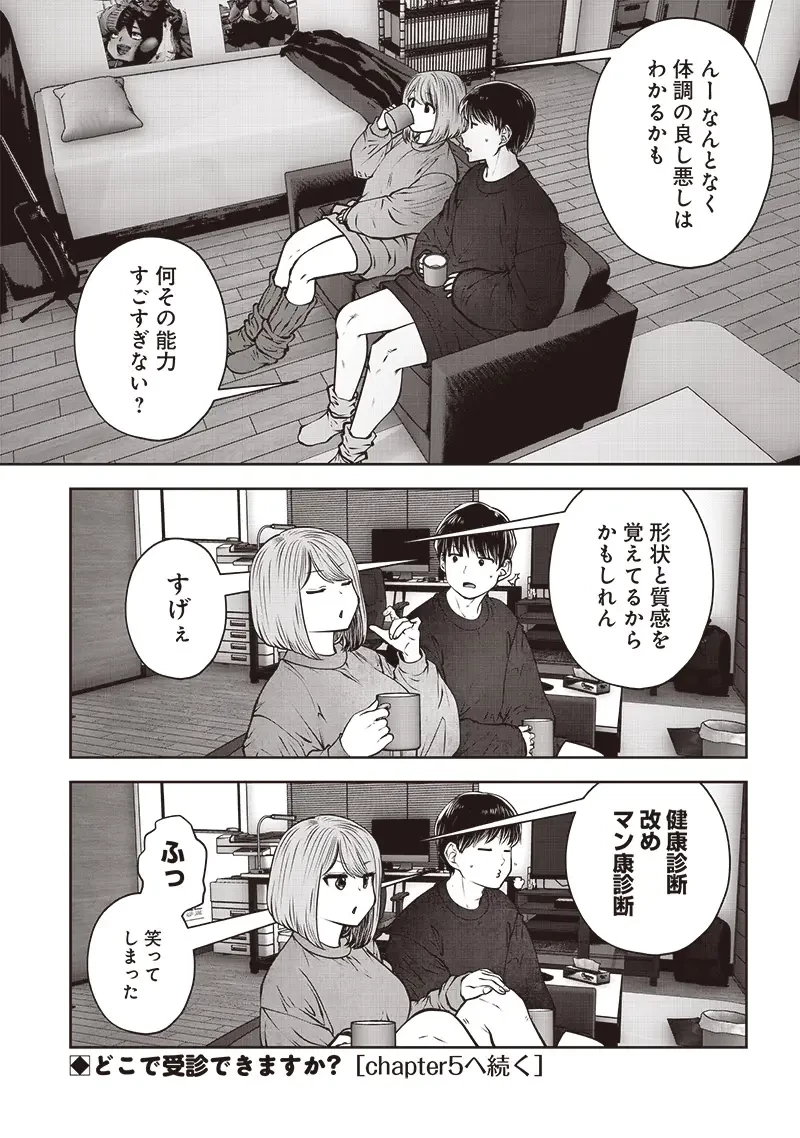 こういうのがいい 第47.4話 - 10