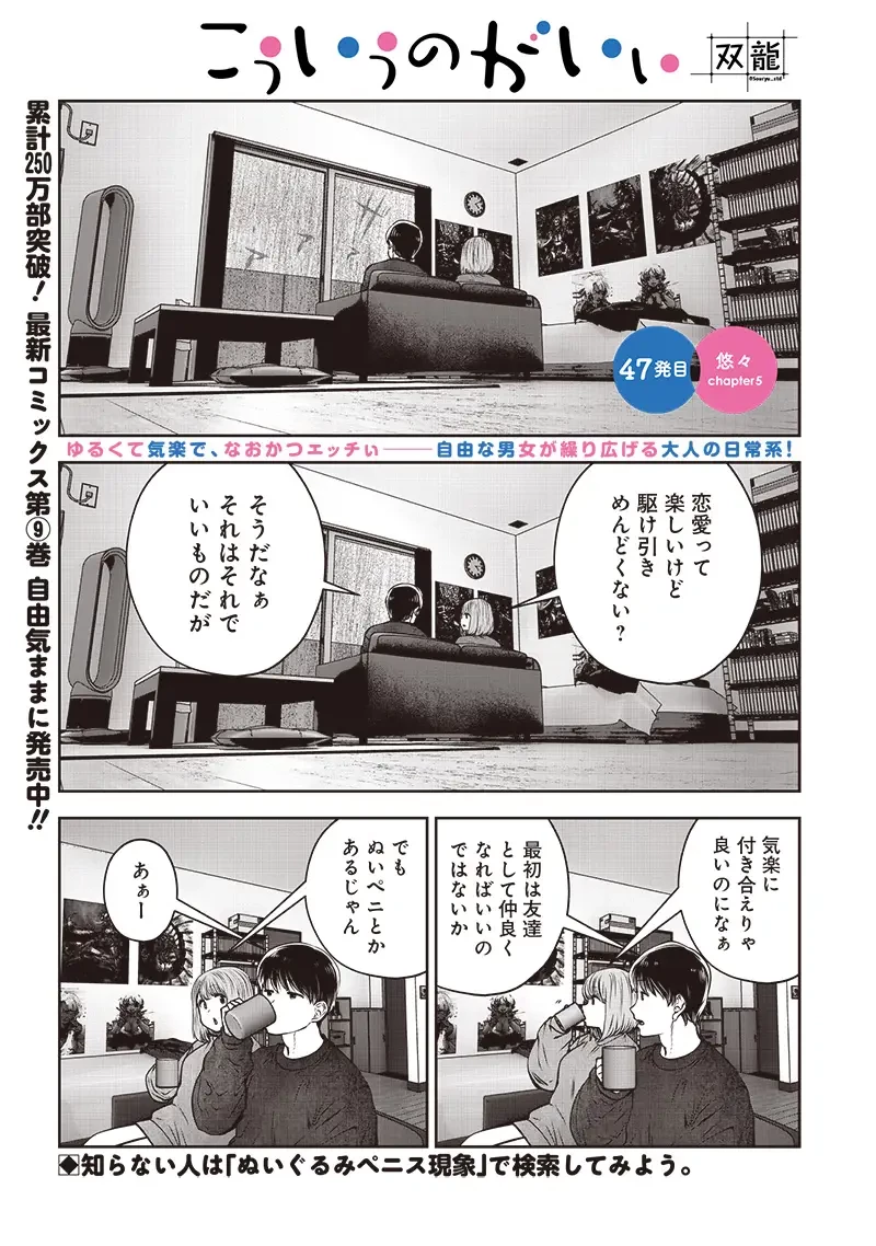 こういうのがいい 第47.5話 - 1