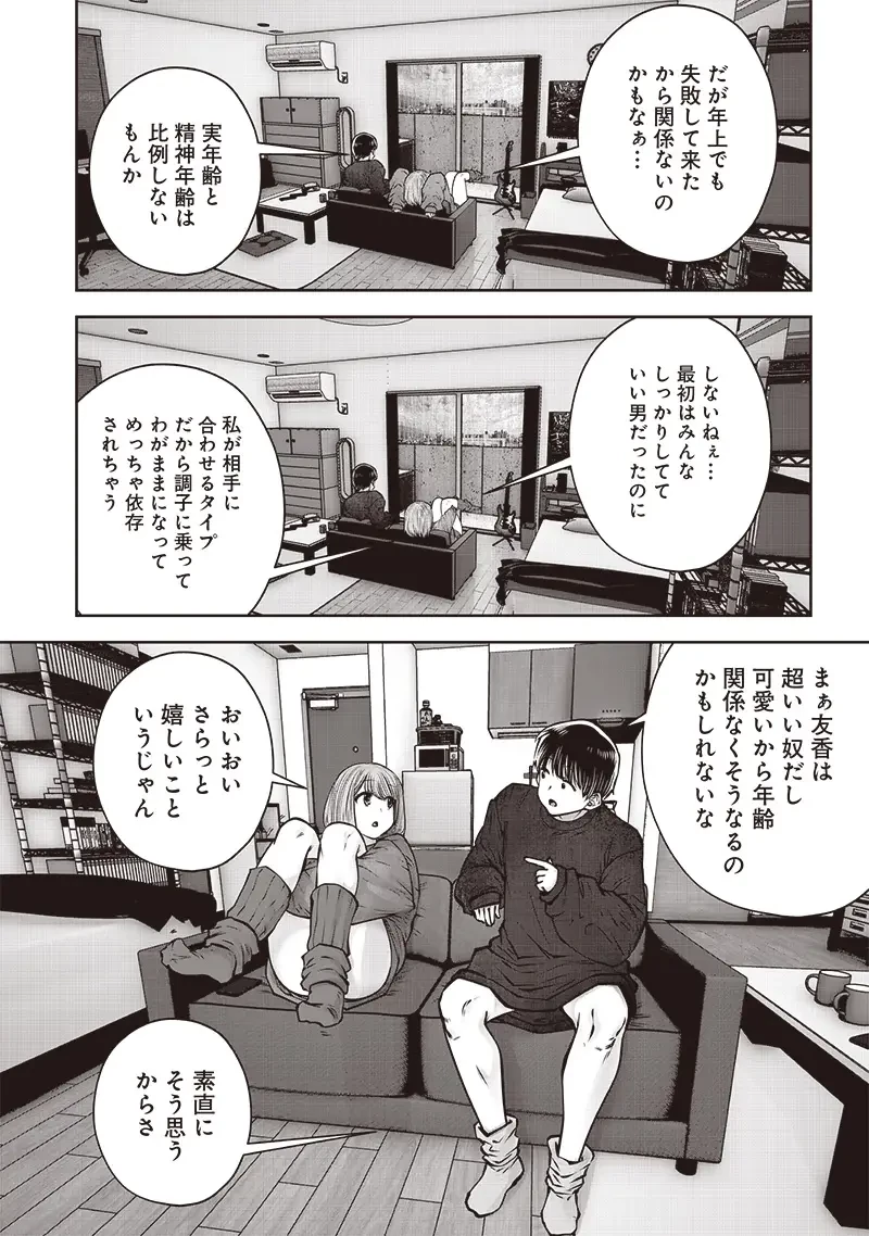 こういうのがいい 第47.5話 - 4