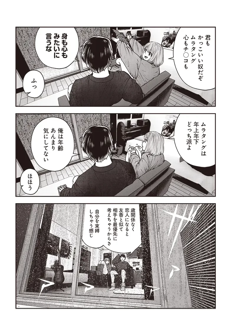 こういうのがいい 第47.5話 - 5