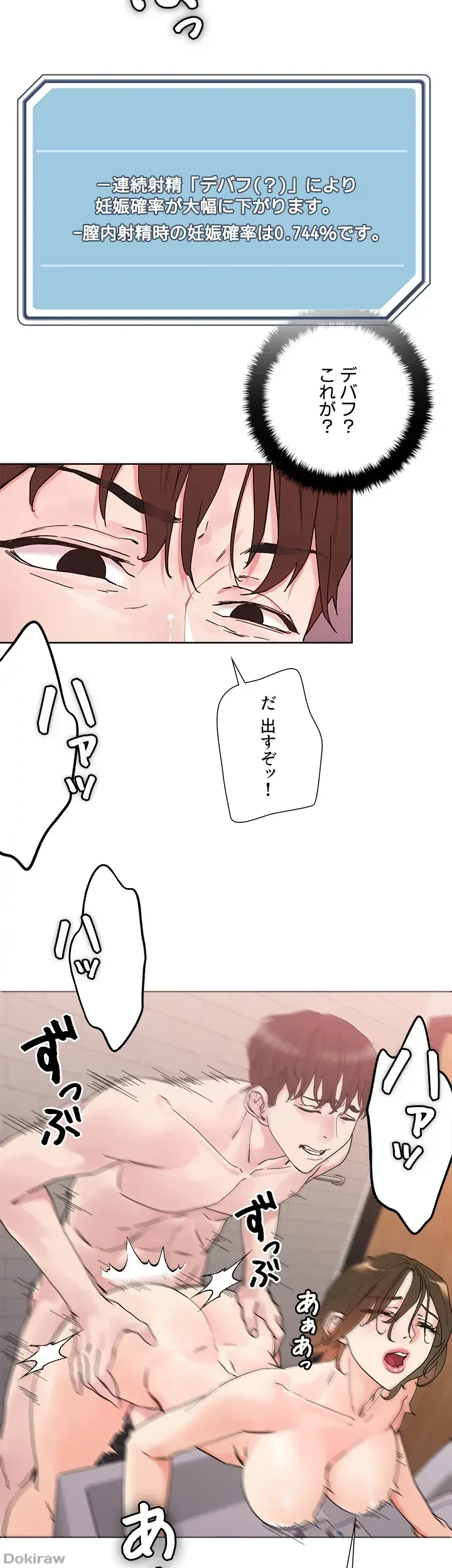 セッ◯ススキャン ー最大多数の女を落とす攻略法ー 第13話 - 2