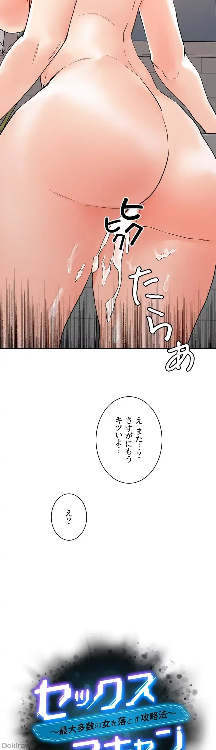 セッ◯ススキャン ー最大多数の女を落とす攻略法ー 第13話 - 5