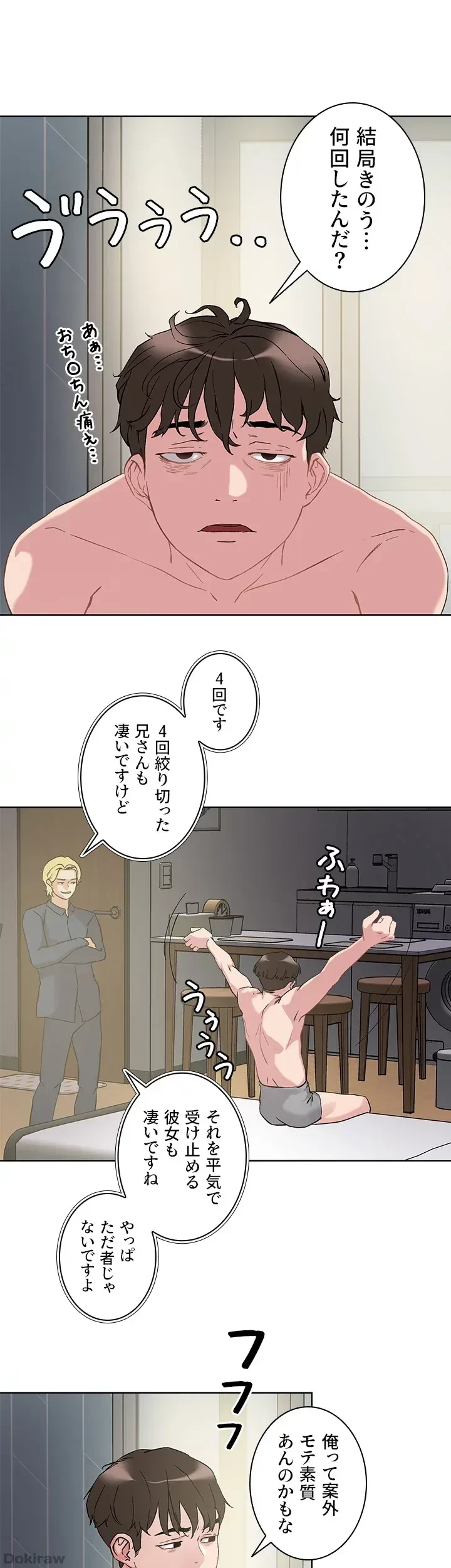 セッ◯ススキャン ー最大多数の女を落とす攻略法ー 第13話 - 8