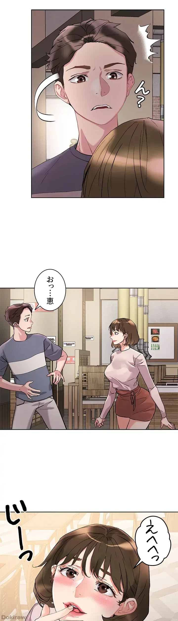 セッ◯ススキャン ー最大多数の女を落とす攻略法ー 第13話 - 14