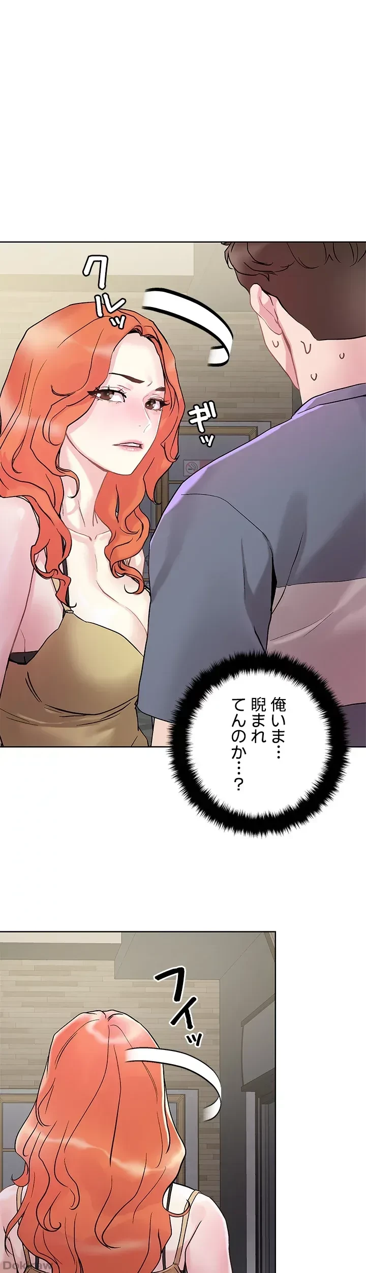 セッ◯ススキャン ー最大多数の女を落とす攻略法ー 第13話 - 19