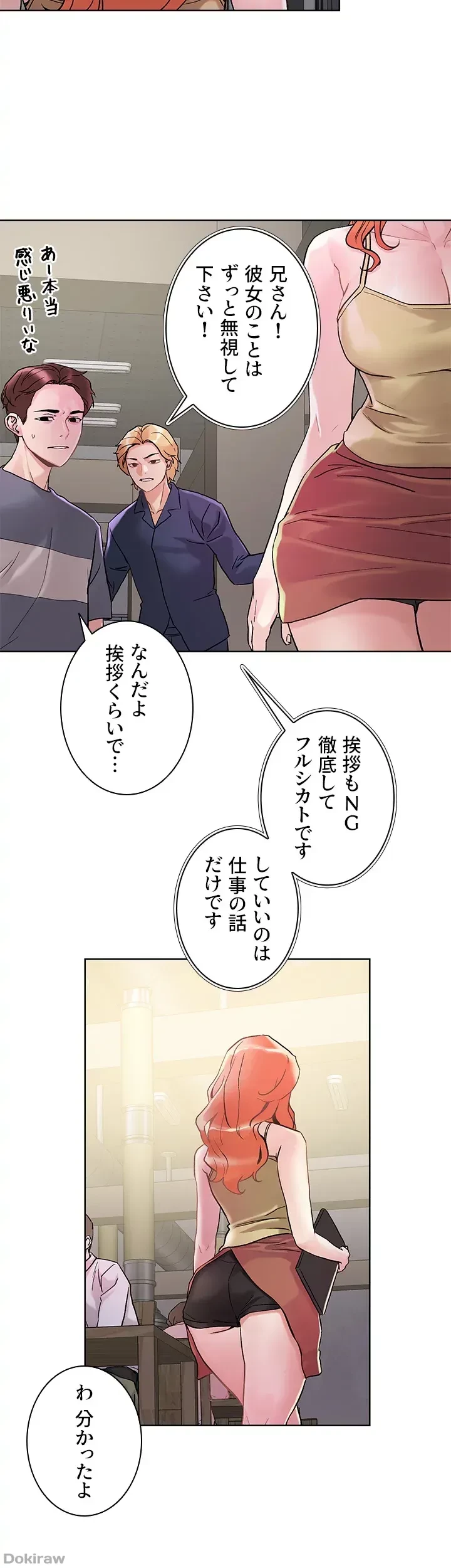セッ◯ススキャン ー最大多数の女を落とす攻略法ー 第13話 - 20