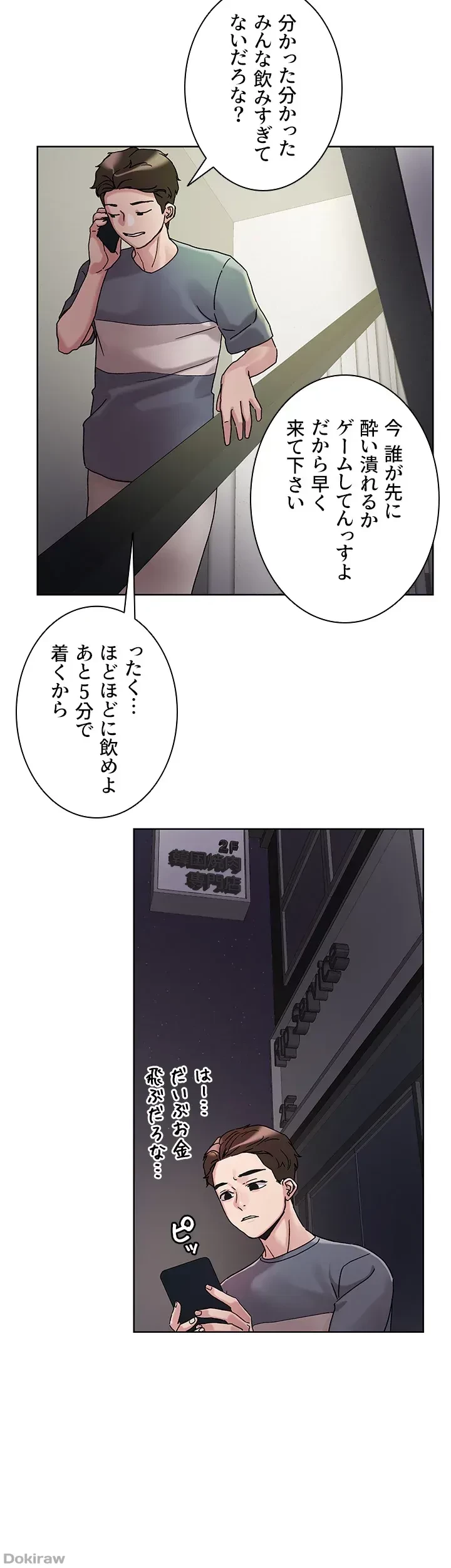 セッ◯ススキャン ー最大多数の女を落とす攻略法ー 第13話 - 30