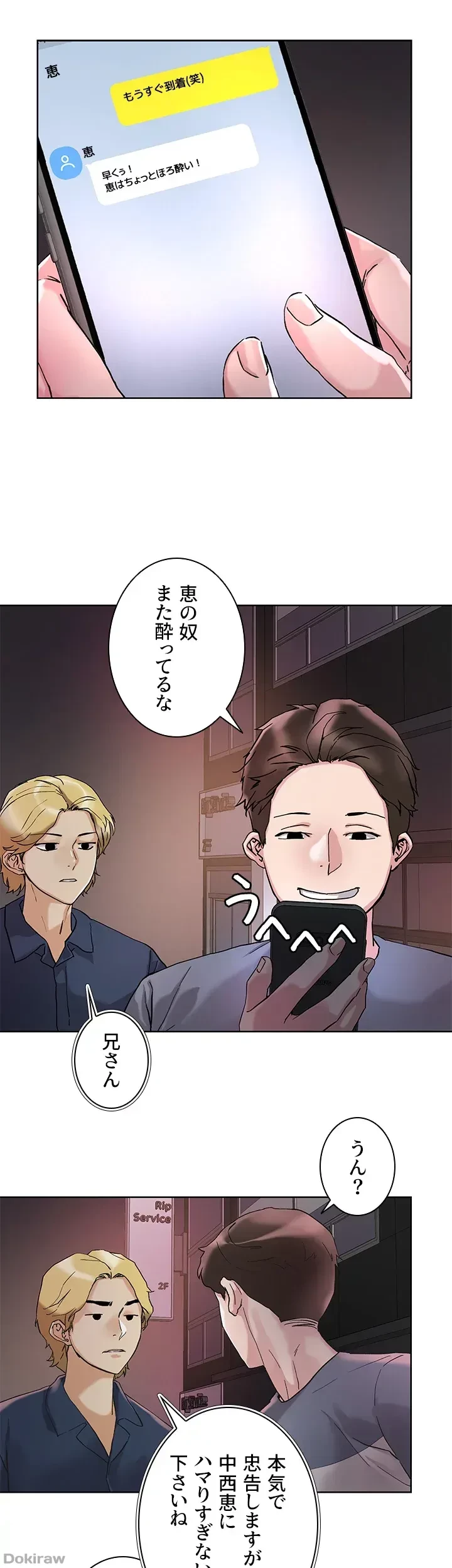 セッ◯ススキャン ー最大多数の女を落とす攻略法ー 第13話 - 31