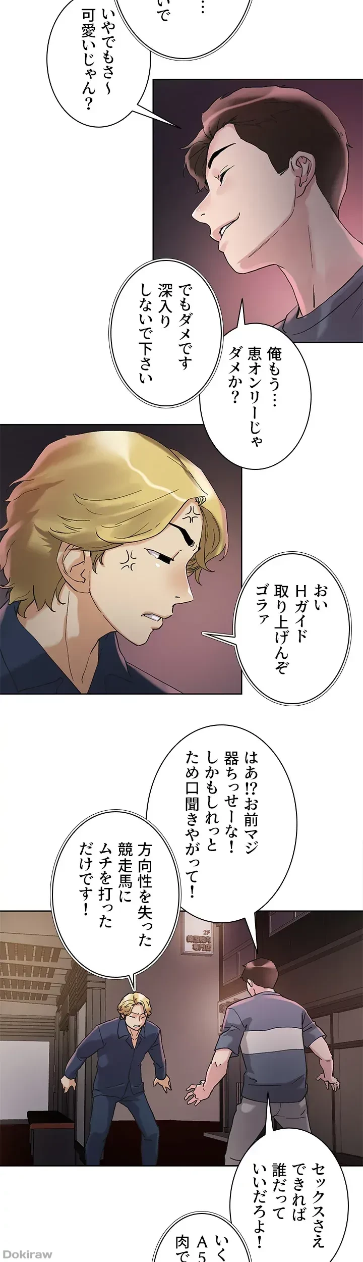 セッ◯ススキャン ー最大多数の女を落とす攻略法ー 第13話 - 32