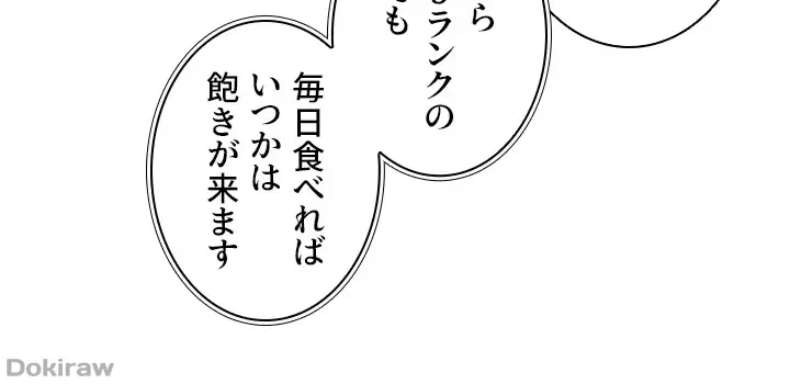 セッ◯ススキャン ー最大多数の女を落とす攻略法ー 第13話 - 33