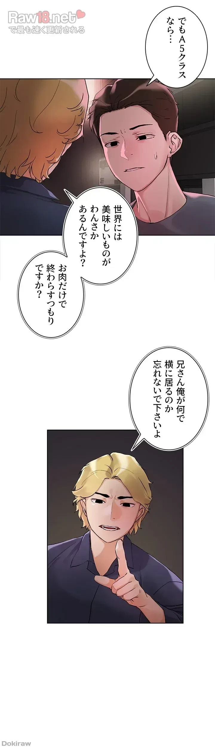 セッ◯ススキャン ー最大多数の女を落とす攻略法ー 第13話 - 34