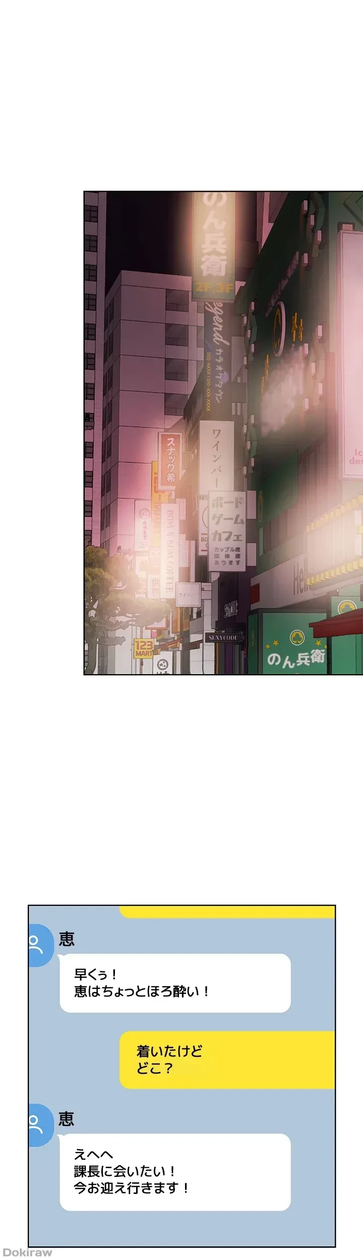 セッ◯ススキャン ー最大多数の女を落とす攻略法ー 第13話 - 35