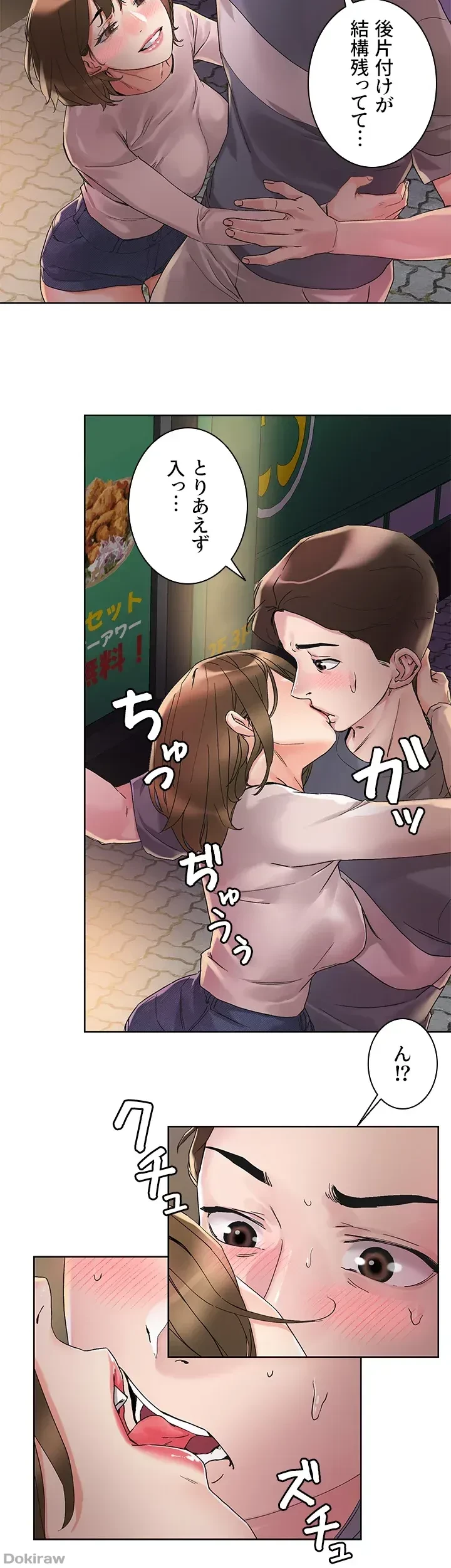セッ◯ススキャン ー最大多数の女を落とす攻略法ー 第13話 - 38