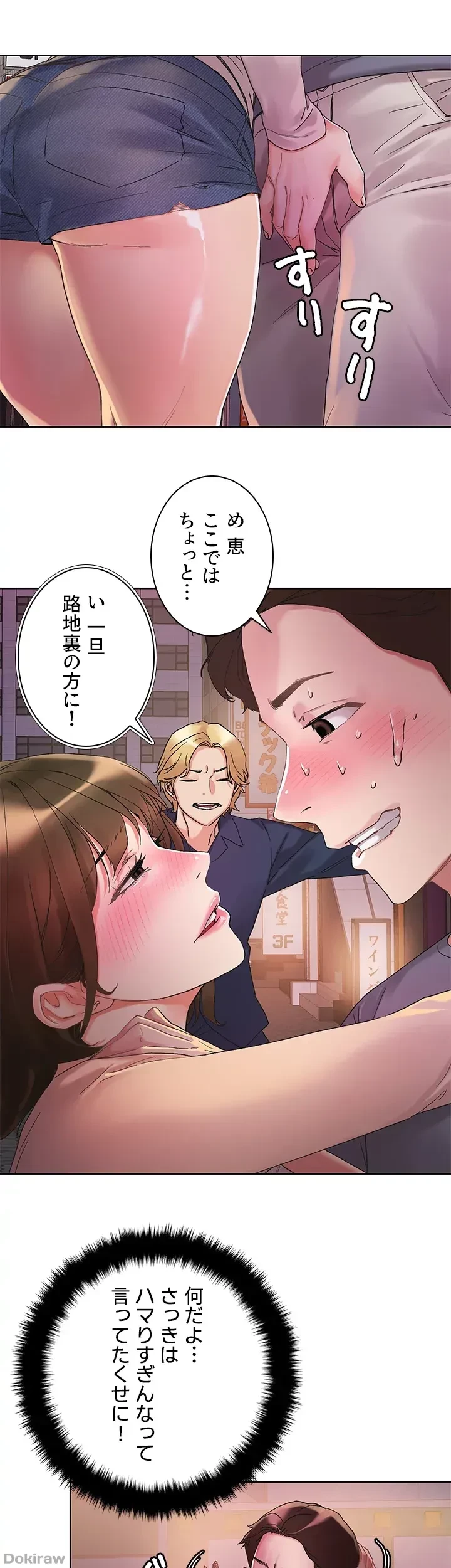 セッ◯ススキャン ー最大多数の女を落とす攻略法ー 第13話 - 39