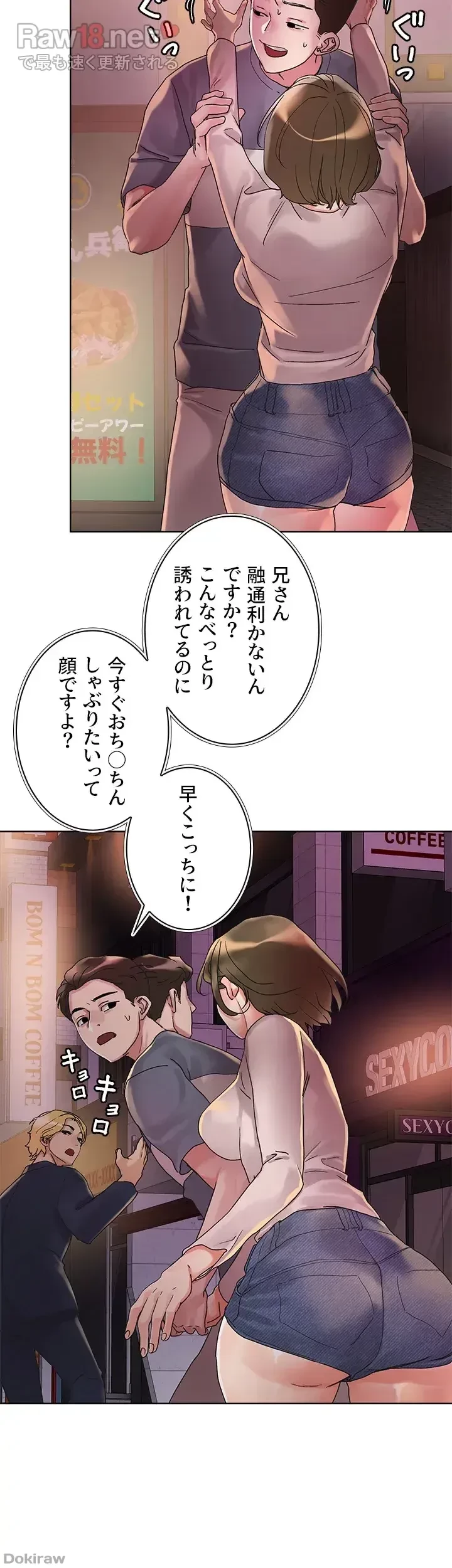 セッ◯ススキャン ー最大多数の女を落とす攻略法ー 第13話 - 40