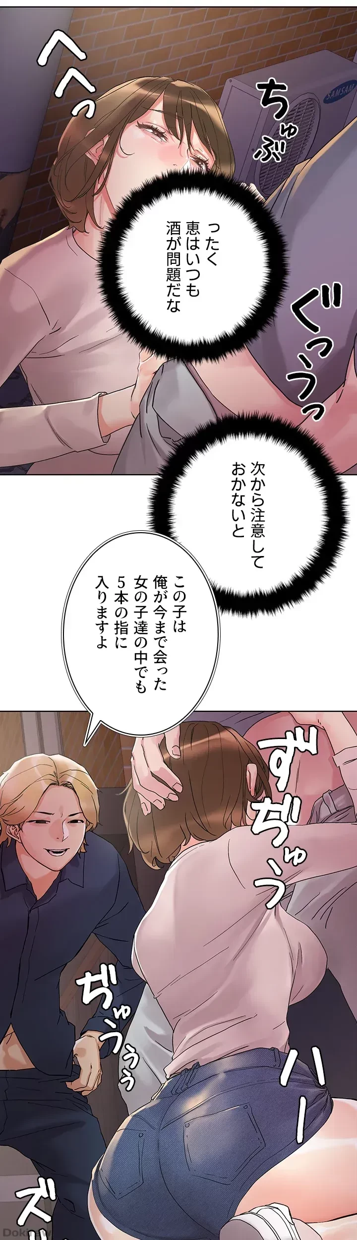セッ◯ススキャン ー最大多数の女を落とす攻略法ー 第13話 - 42