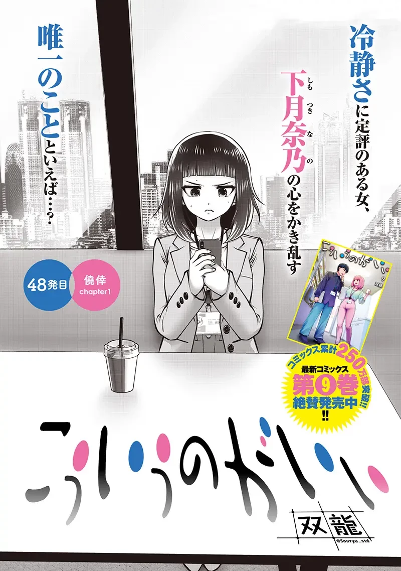 こういうのがいい 第48.1話 - 1