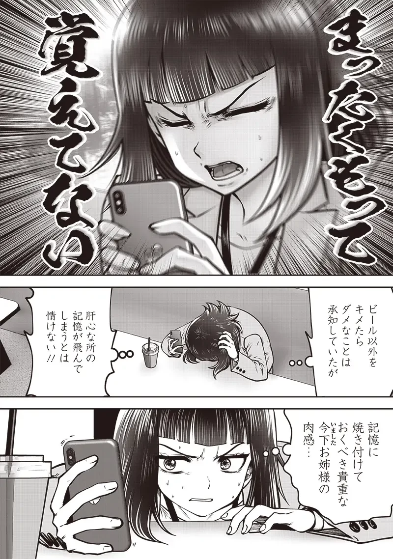 こういうのがいい 第48.1話 - 4