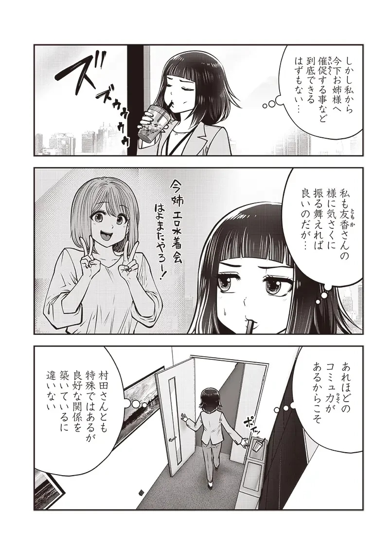 こういうのがいい 第48.1話 - 6