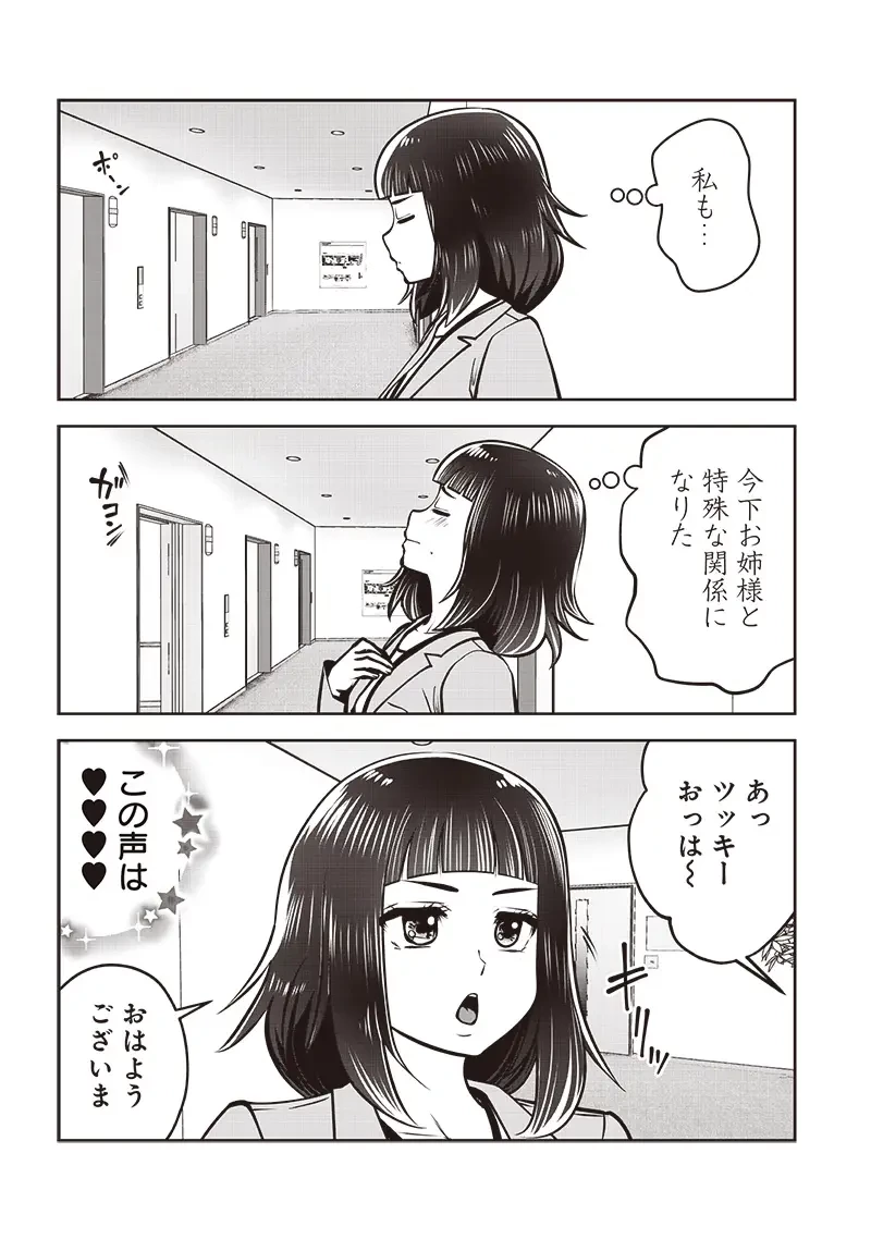 こういうのがいい 第48.1話 - 7