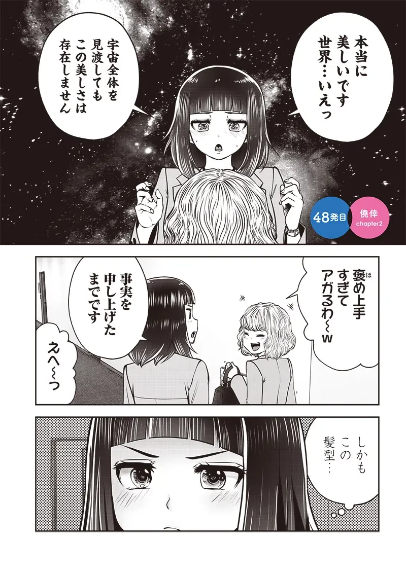 こういうのがいい 第48.2話 - 2
