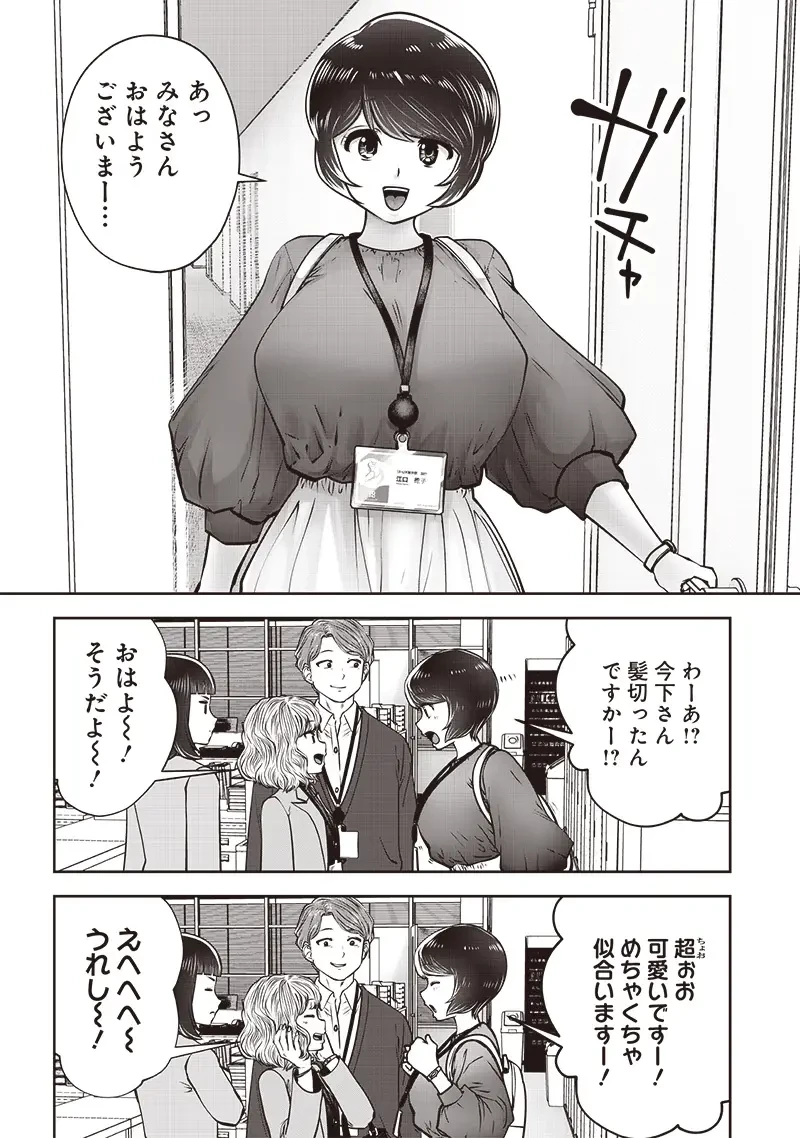 こういうのがいい 第48.3話 - 4