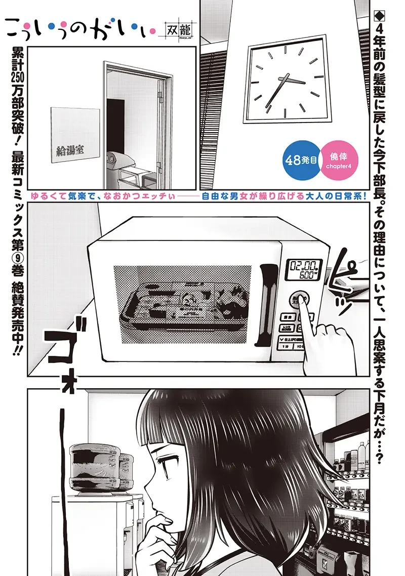 こういうのがいい 第48.4話 - 1