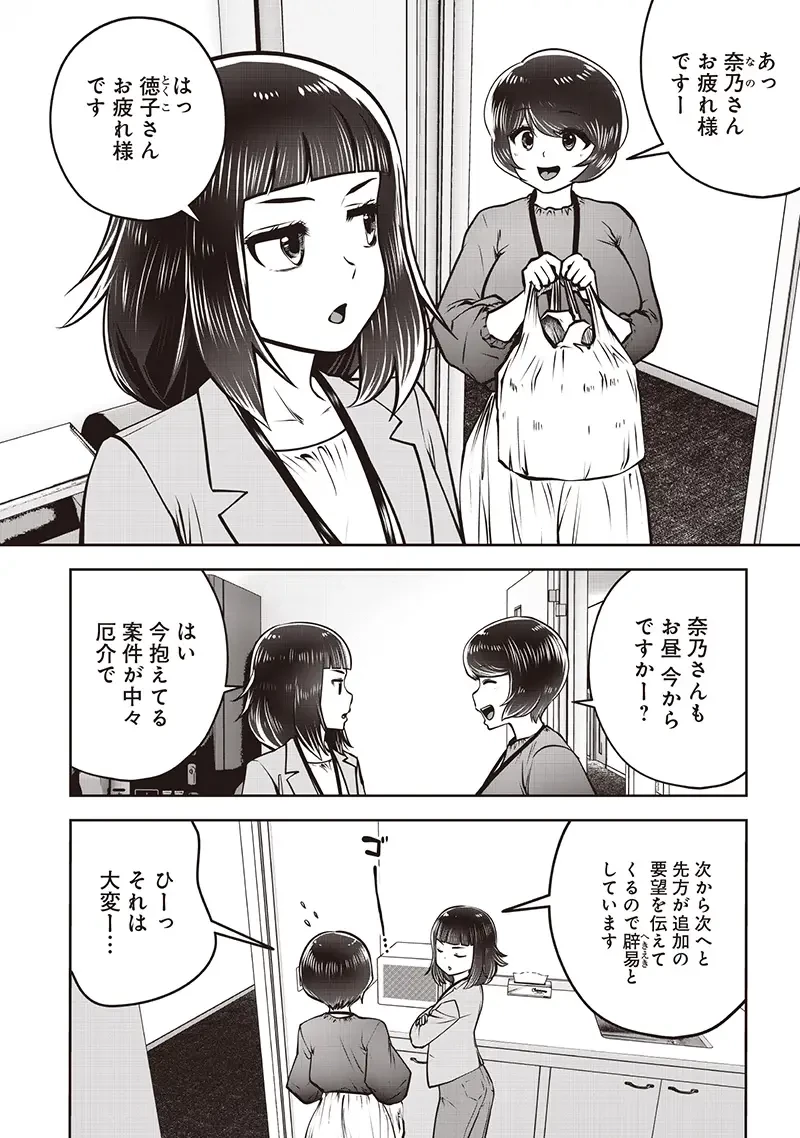 こういうのがいい 第48.4話 - 2