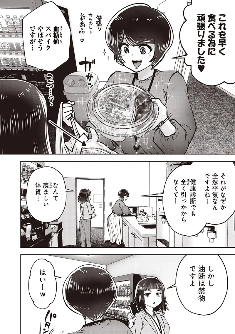 こういうのがいい 第48.4話 - 4
