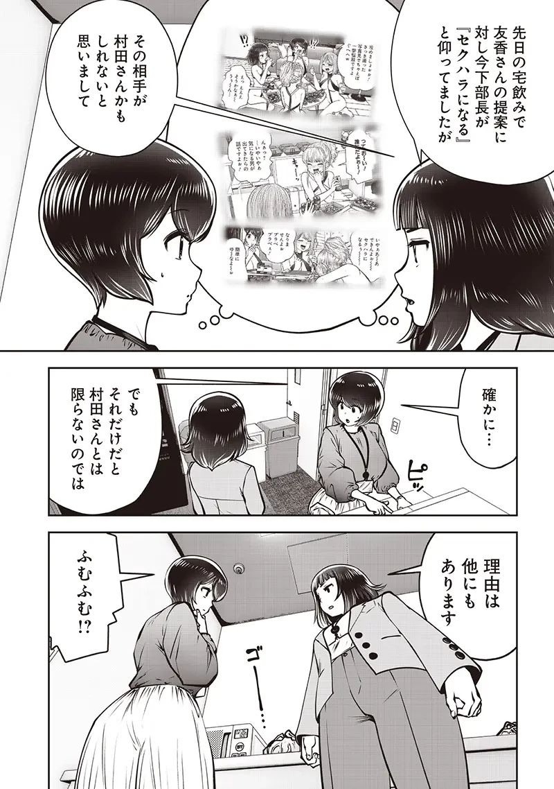 こういうのがいい 第48.4話 - 8