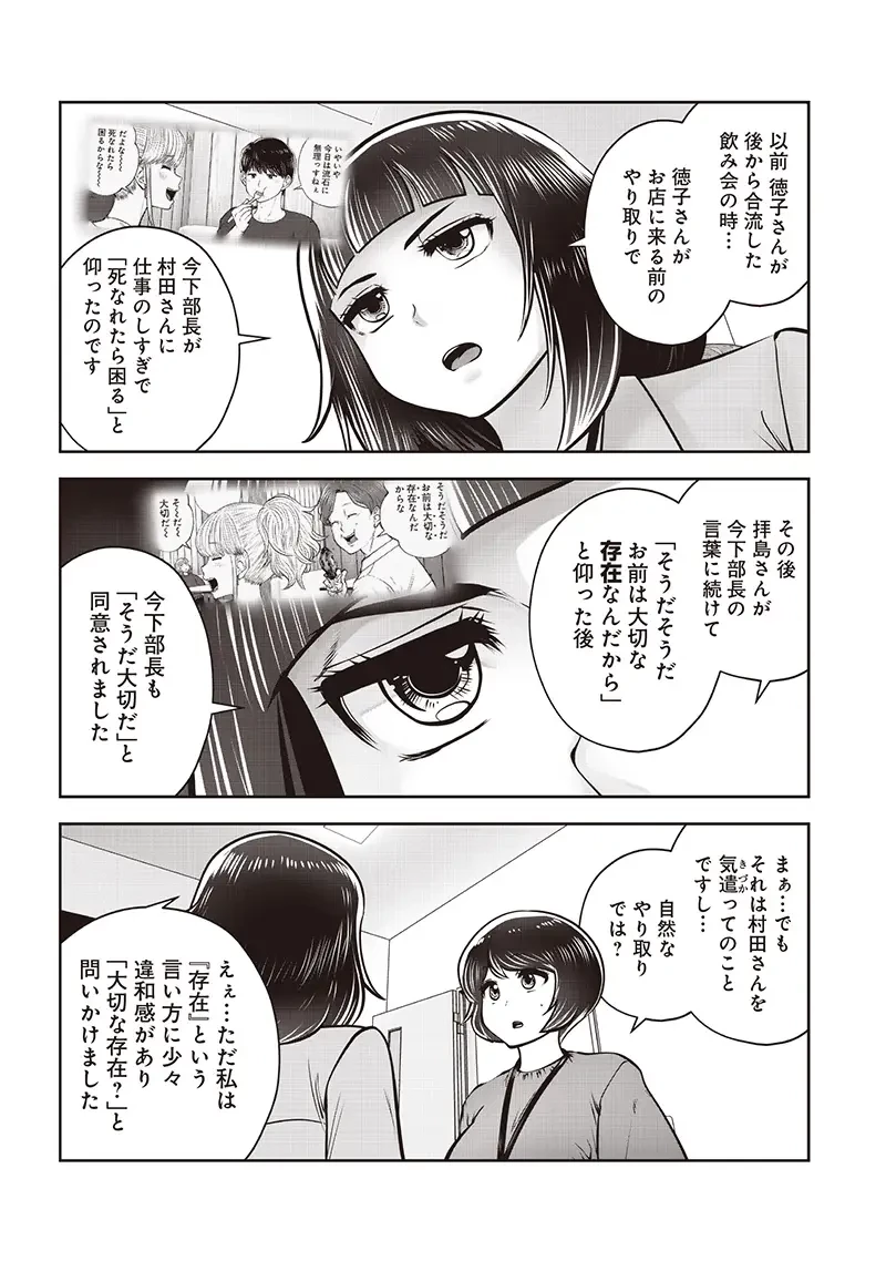 こういうのがいい 第48.4話 - 9