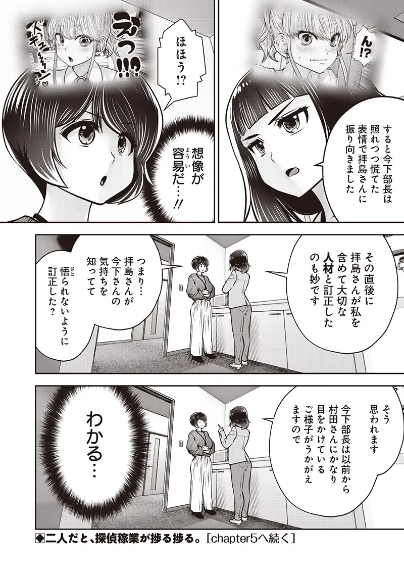 こういうのがいい 第48.4話 - 10