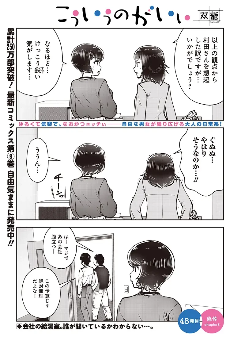 こういうのがいい 第48.5話 - 1
