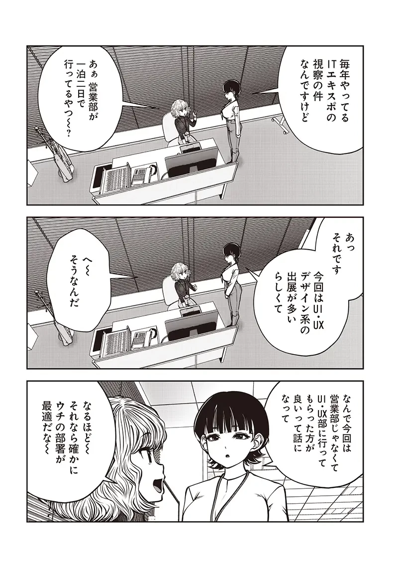 こういうのがいい 第48.5話 - 5