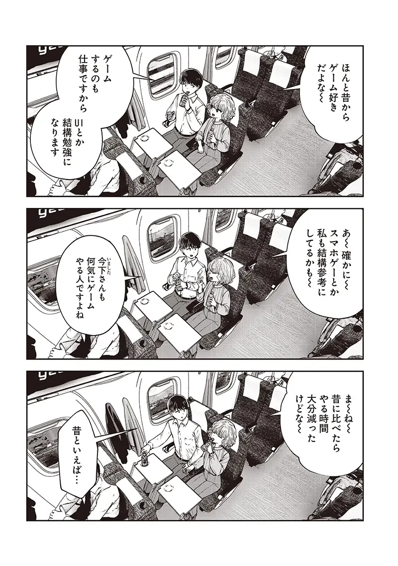 こういうのがいい 第49.1話 - 7