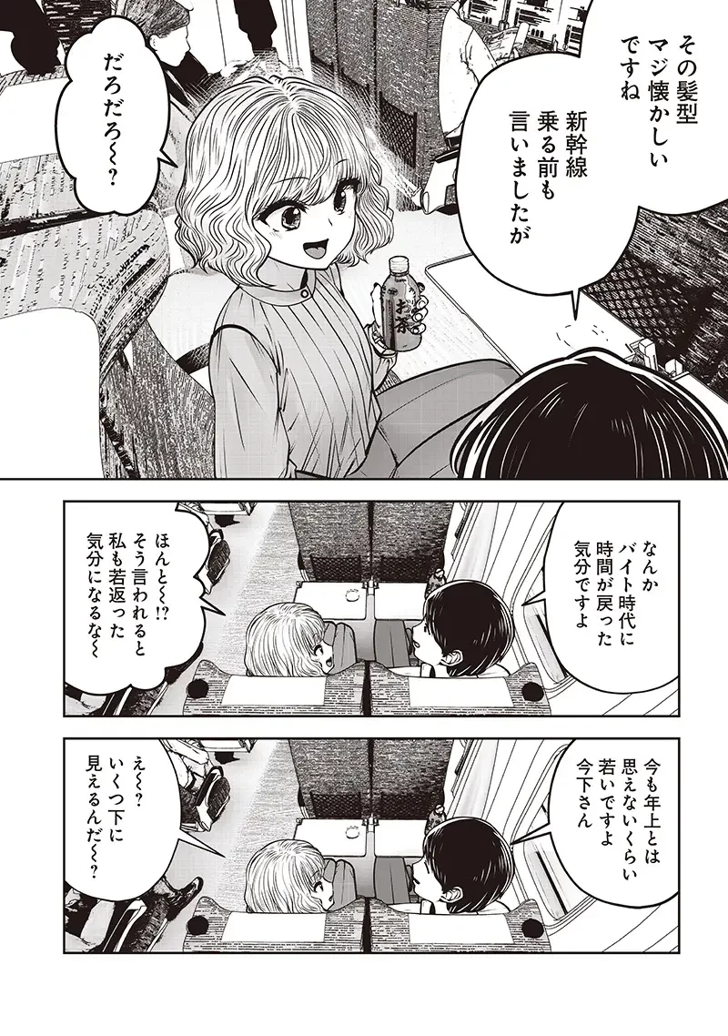 こういうのがいい 第49.1話 - 8