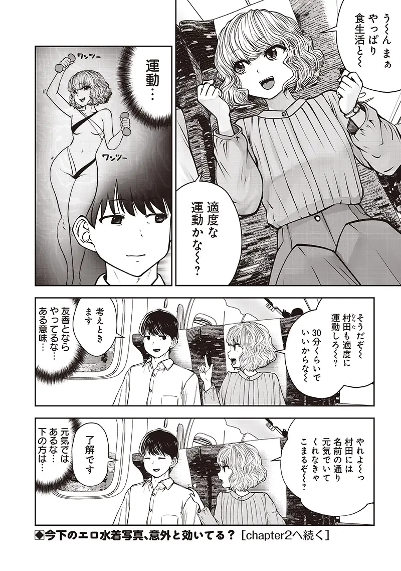 こういうのがいい 第49.1話 - 10