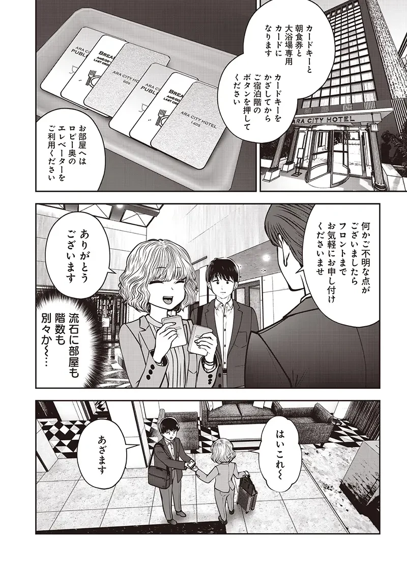 こういうのがいい 第49.2話 - 6